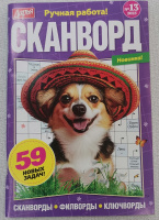 Дарья Сканворд 13/25