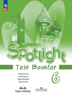 Анг яз в фокусе Spotlight Ваулина 6кл ФП 2022 Контрольные задания 2023-2025гг