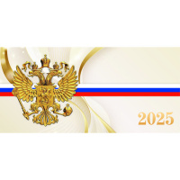 Календарь 2025 домик 220*105 Госсимволика 8993