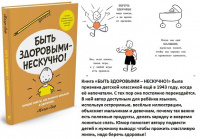 Быть здоровым-нескучно!