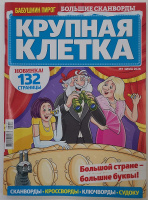 Крупная клетка 01/26 12+