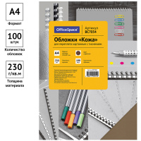 Обложка для переплета А4 картон Кожа 230г/м2 Коричневая