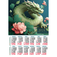 Календарь 2024 листовой А2 Год дракона 8063