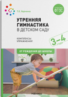 Утренняя гимнастика в детском саду 3-4 года Комплексы упражнений ФГОС
