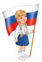 Плакат вырубка Девочка с Российским флагом А3 59.400.00