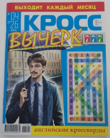 Кросс вычерк №04/26 16+