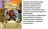 Стивенсон Школа пиратов 3 Грозный пират по прозвищу Огненная Борода