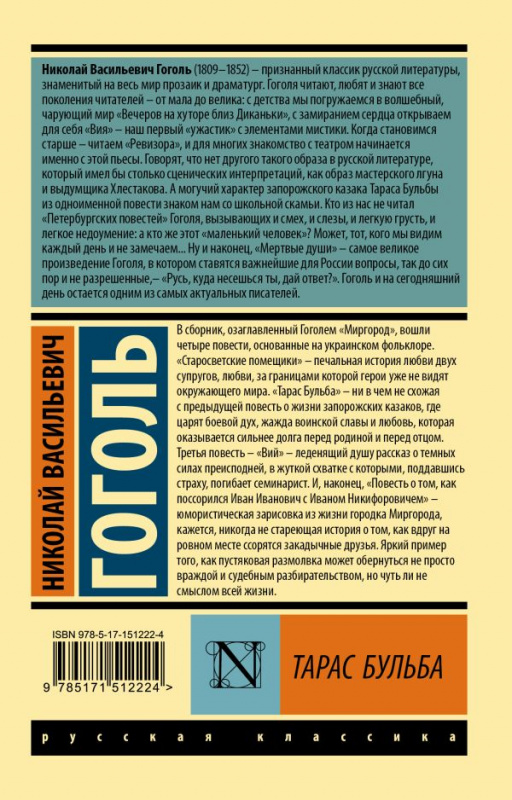 Повесть о том, как поссорился Иван Иванович с Иваном Никифоровичем (Гоголь)/Глава II — Викитека