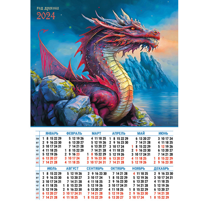 Календарь 2024 листовой А3 Год дракона 8145 - Интернет-магазин Глобус