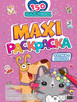 Макси-раскраска с наклейками Котики и собачки 