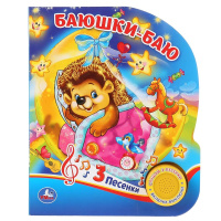 Музыкальная книжка Колыбельные 1 кнопка 3 песенки Баюшки баю