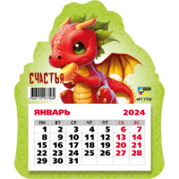 Календарь 2024 магнит отрывной Год дракона 7758 Счастья в 2024