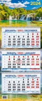 Календарь 2024 квартальный 195*465 33 водопада КМ01-24