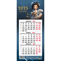 Календарь 2025 квартальный 108*245 магнит Год змеи 8573