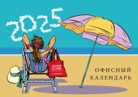 Календарь 2025 на спирали домик Офисный календарь горизонтальный 21*17см