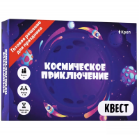 Квест-игра Космическое приключение 5+