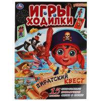 Активити раскраска ходилка пиратский квест