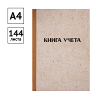 Книга учета А4 144 л клет типографский блок обл крафт 
