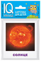 Карточки умный малыш Небесные тела 17 цветных карточек