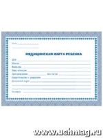 Медицинская карта ребенка А5 32 л синяя 