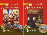 Лит Меркин 6кл ФГОС 1-2ком 2019-2021гг
