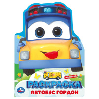 Раскраска с вырубкой в виде героя А4 Гордон. Школьный автобус