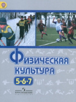 Физкультура Виленский 5-7кл ФГОС 2016-2017гг
