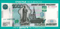 Конверт 1000 рублей 2900285