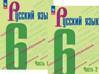 Рус яз Баранов 6кл ФП 2022 1-2 ком 2024-2025гг