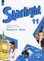 Английский язык звездный Starlight 11кл ФГОС 2025г