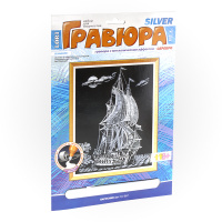Гравюра большая серебро Парусник Гр-057