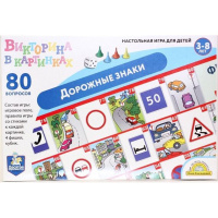 Викторина Дорожные знаки