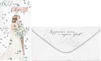 Конверт С днем свадьбы! с фатином 42.046.00