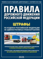 ПДД с коммент и иллюстр БОЛЬШИЕ 2025