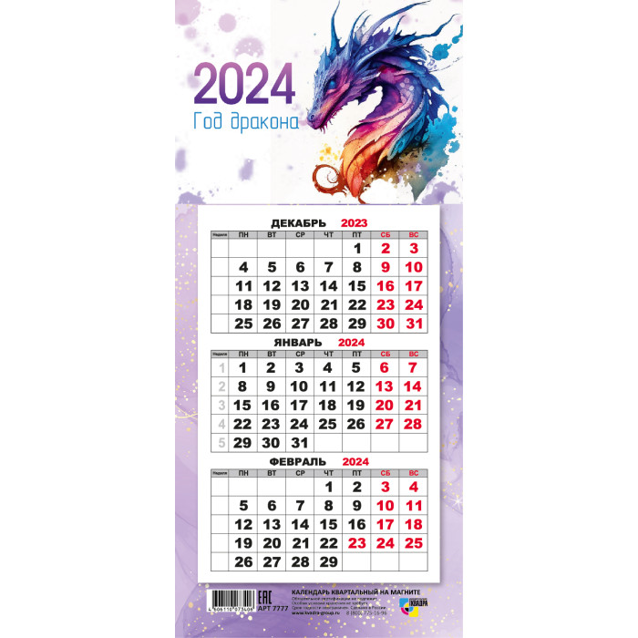 Календарь 2024 квартальный 108*245 магнит Год дракона 7801 -  Интернет-магазин Глобус