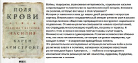 Армстронг Поля крови религия и история насилия