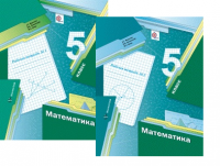 Мат Мерзляк 5кл ФГОС р/т 1-2ком 2021-2022гг