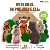 Конструктор томик Сказки Маша и медведь деревянный 17 деталей