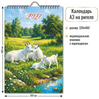 Календарь 2027 на спирали 320×480 Символ года 10361
