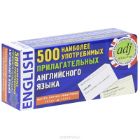 Карточки тематические английский язык 500 наиболее употребительных прилагательных