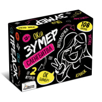 Игра настольная Сленгбитва окей зумер