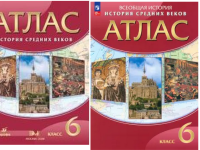 Атлас История средних веков 6кл Дрофа 2021-2023гг не будет