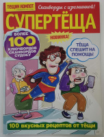 Супертеща 01/с/26 12+