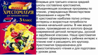 Хрестоматия полная 3кл синяя