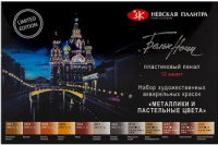 Краски аква 12цв Белые ночи Металлики и пастельные цвета кюветы пластик 19421876