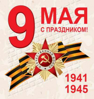 Открытка 9 Мая с Праздником! мини текст М13244