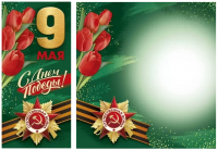 Открытка евро 9 мая! С днем Победы! (тюльпаны на зеленом) 66.294.00