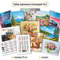 Календарь 2027 карманный Ассорти 10369