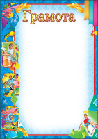 Грамота спорт 230гр 72715