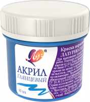 Краски акриловые 40мл лазурно-голубая 31С 1975-08